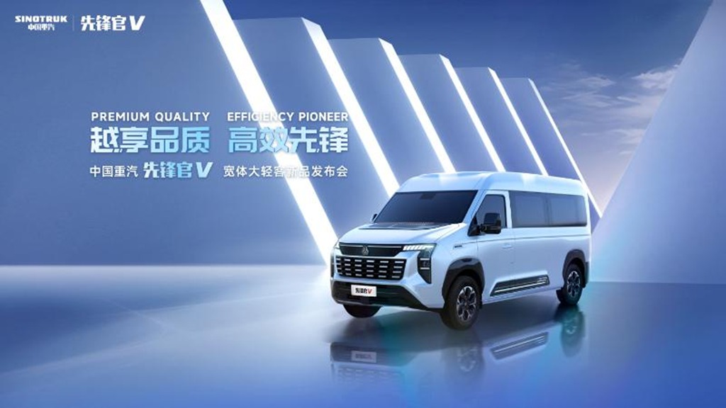 中国重汽正式推出全新轻客品牌先锋官V,全系车型重磅发布 - 第1张 - 提加商用车网 中国重汽正式推出全新轻客品牌先锋官V,全系车型重磅发布 - 第1张