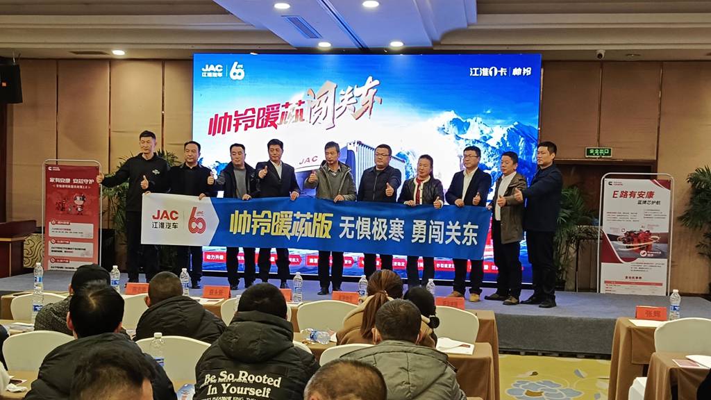 江淮1卡帅铃暖芯版火热上市,破冰驭雪战严寒 - 第1张 - 提加商用车网 江淮1卡帅铃暖芯版火热上市,破冰驭雪战严寒 - 第1张