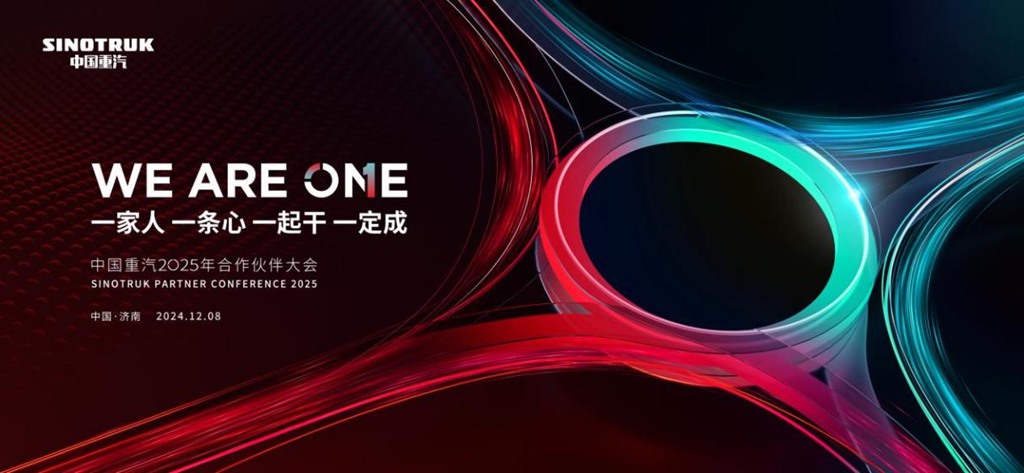 中国重汽2025年合作伙伴大会:环形立交桥式设计背后,隐藏着怎样的未来密码? - 第1张 - 提加商用车网 中国重汽2025年合作伙伴大会:环形立交桥式设计背后,隐藏着怎样的未来密码? - 第1张
