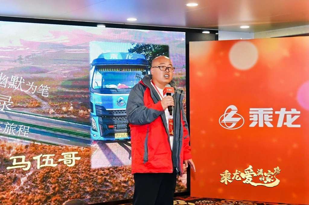 乘龙爱满回家路，第二届卡友“回家大会”再聚家人情 - 第19张