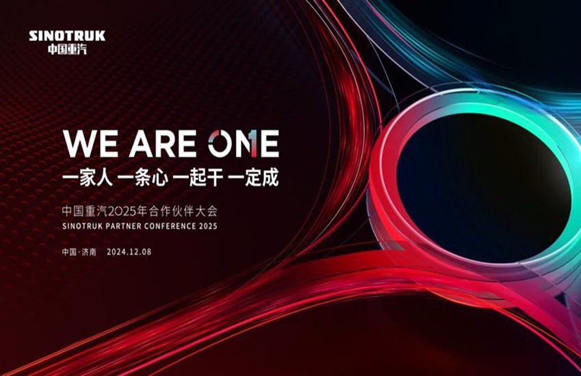WE ARE ONE | 中国重汽2025年合作伙伴大会盛启在即 携手缔造无限价值