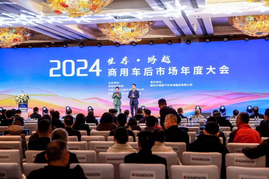 康迈荣获2024核心供应商奖,闪耀2024商用车后市场年度大会 - 第2张 - 提加商用车网 康迈荣获2024核心供应商奖,闪耀2024商用车后市场年度大会 - 第2张