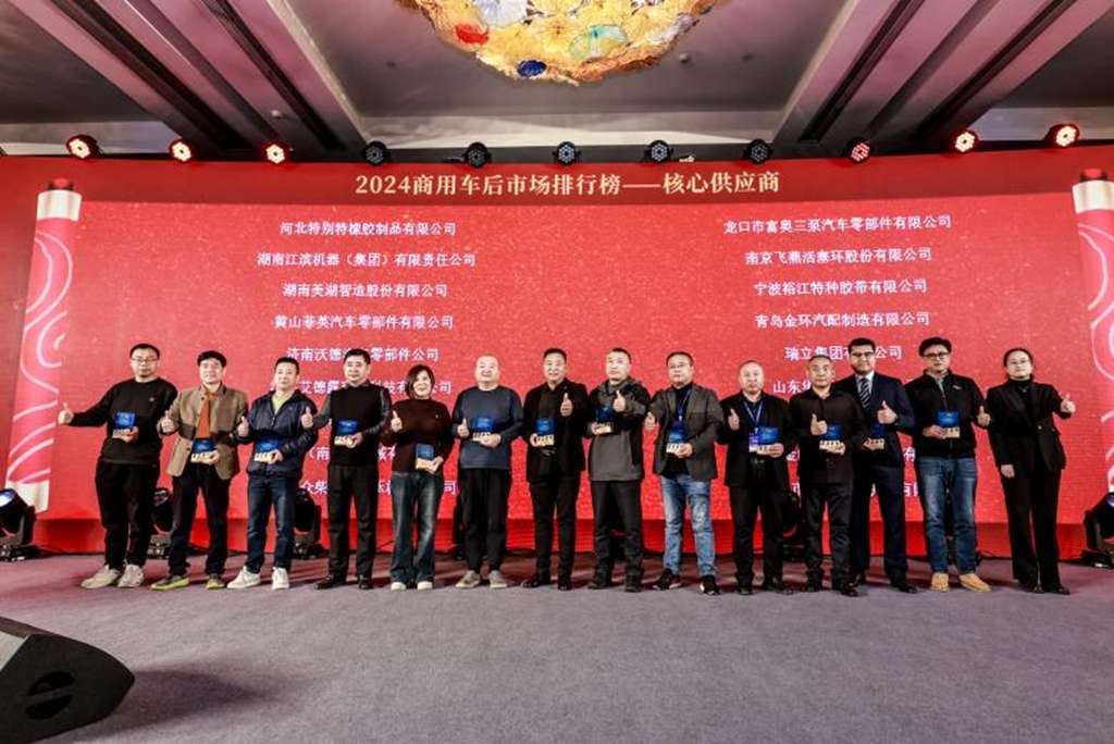 康迈荣获2024核心供应商奖,闪耀2024商用车后市场年度大会 - 第3张 - 提加商用车网 康迈荣获2024核心供应商奖,闪耀2024商用车后市场年度大会 - 第3张