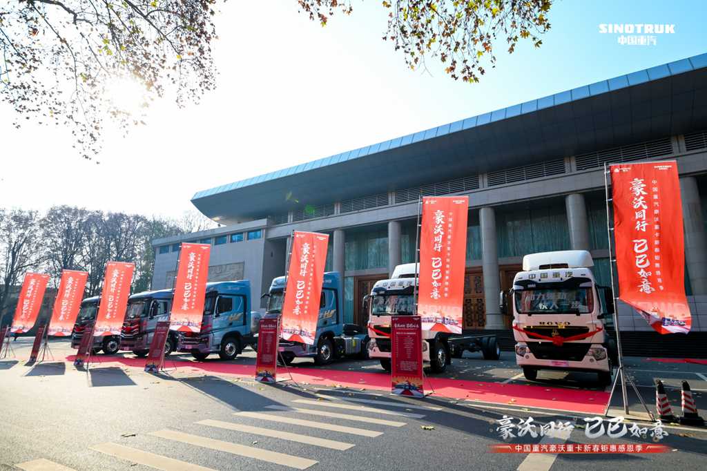 中国重汽豪沃重卡 新春感恩回馈季活动打响第一枪! - 第3张 - 提加商用车网 中国重汽豪沃重卡 新春感恩回馈季活动打响第一枪! - 第3张