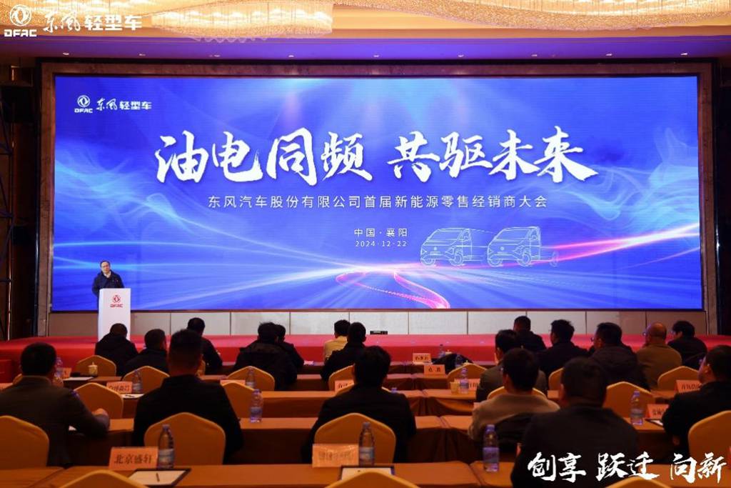 发力新能源,锚定新跃迁——东风股份2025年合作伙伴大会系列报道之(二) - 第4张 - 提加商用车网 发力新能源,锚定新跃迁——东风股份2025年合作伙伴大会系列报道之(二) - 第4张