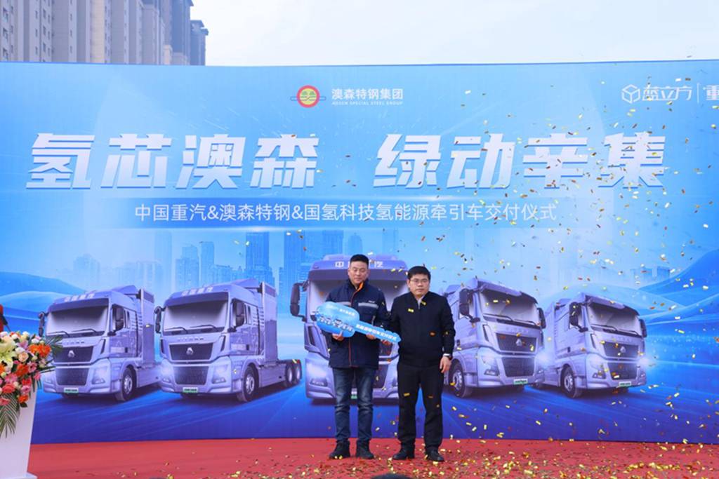 中国重汽&澳森特钢氢能源牵引车交付仪式隆重举行 - 第4张 - 提加商用车网 中国重汽&澳森特钢氢能源牵引车交付仪式隆重举行 - 第4张