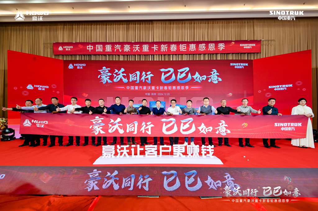中国重汽豪沃重卡 新春感恩回馈季活动打响第一枪! - 第4张 - 提加商用车网 中国重汽豪沃重卡 新春感恩回馈季活动打响第一枪! - 第4张