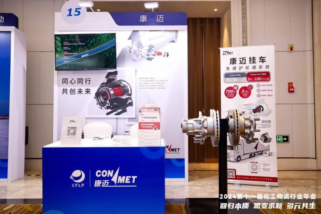 康迈闪耀2024第十一届化工物流行业年会,共绘安全智能发展新蓝图 - 第5张 - 提加商用车网 康迈闪耀2024第十一届化工物流行业年会,共绘安全智能发展新蓝图 - 第5张