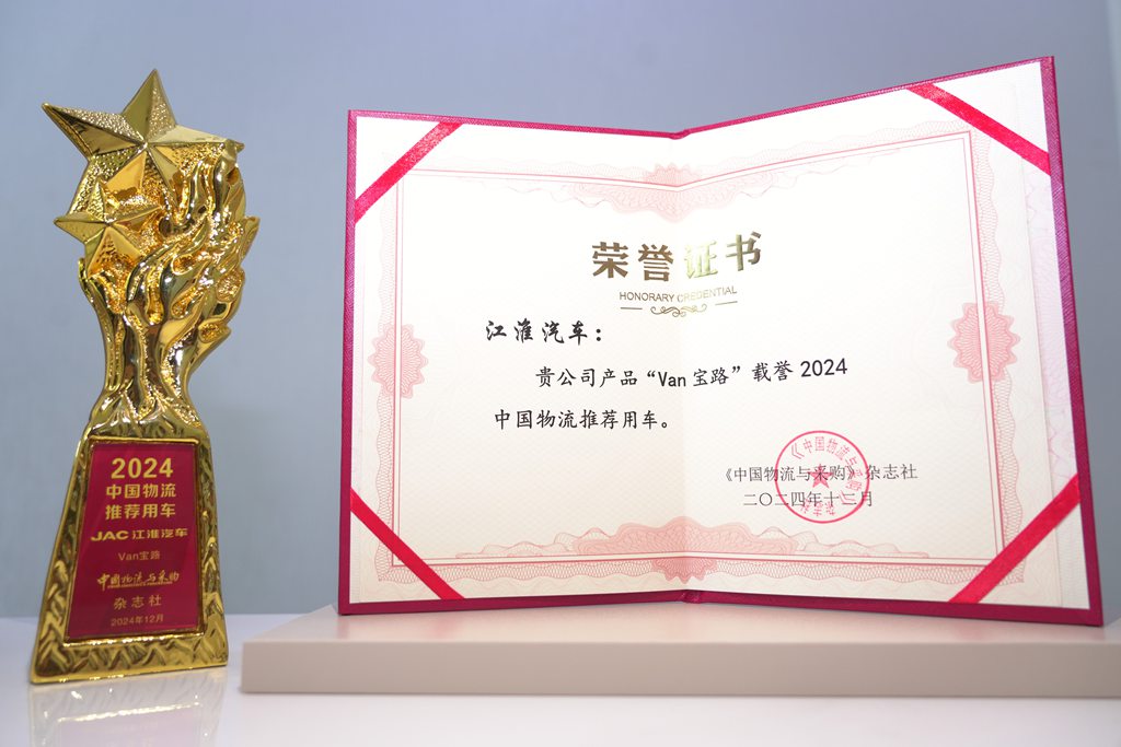 江淮商用车亮相2024中国物流企业家年会 促进物流业降碳扩绿增智 - 第7张