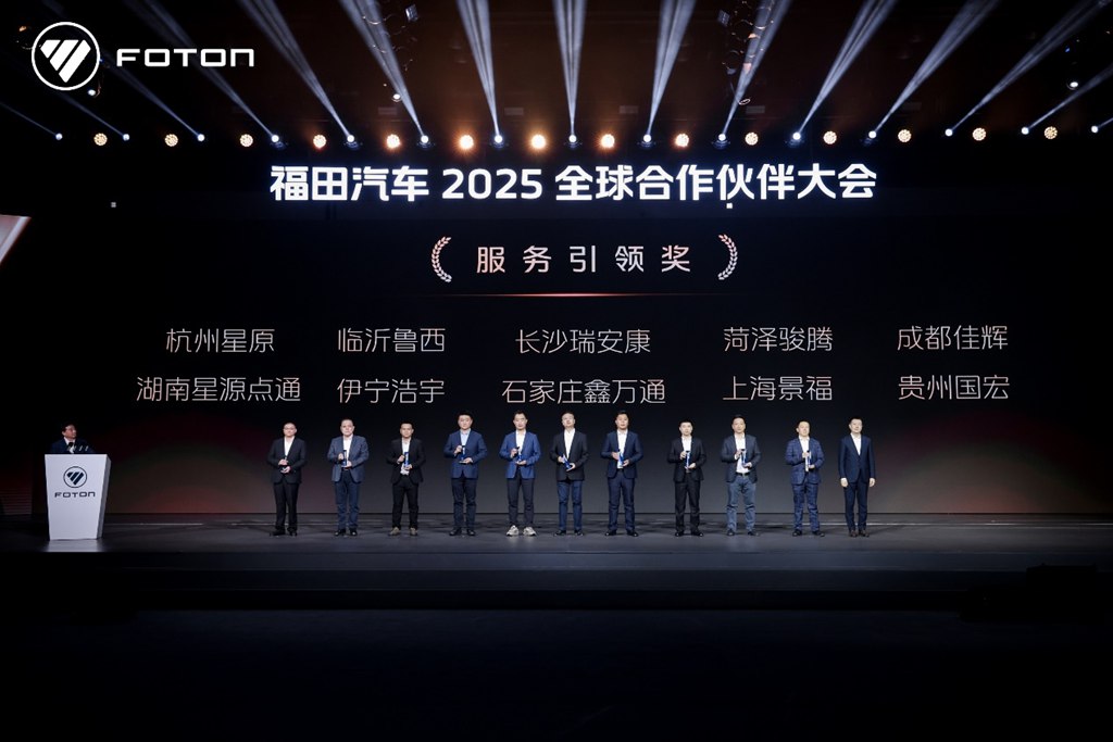 福田汽车2025全球合作伙伴大会在北京国家会议中心成功召开 - 第8张