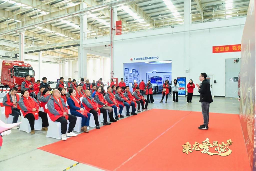 乘龙爱满回家路，第二届卡友“回家大会”再聚家人情 - 第9张