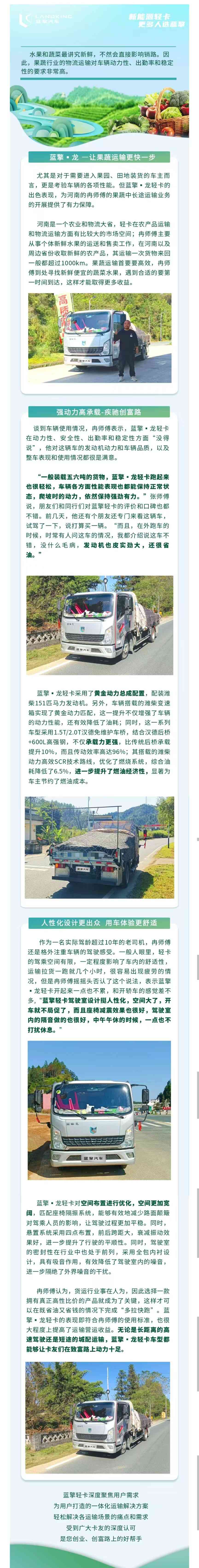 【探索新一代卡车人】果蔬运输，有TA更快一步! - 第1张