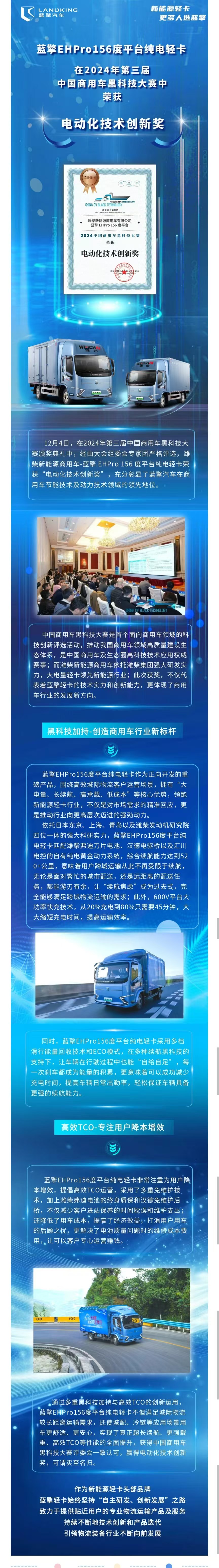 创新引领，科技赋能！蓝擎新能源轻卡荣获“电动化技术创新奖”！ - 第1张