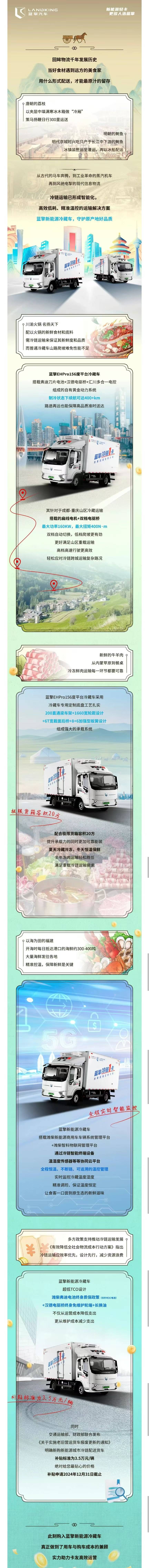 古代冷链VS现代冷链！蓝擎新能源冷藏车守护原产地好品质 - 第1张