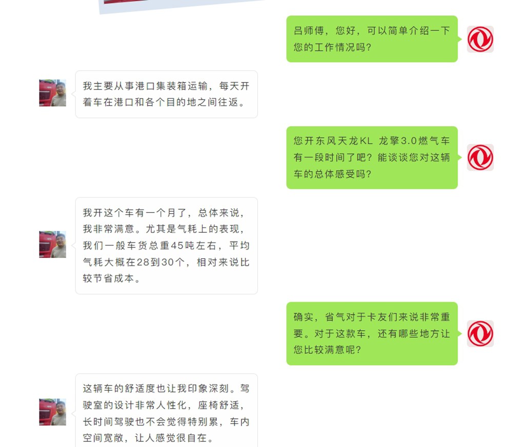 低气耗、舒适,龙擎3.0燃气车高效创富! - 第2张 - 提加商用车网 低气耗、舒适,龙擎3.0燃气车高效创富! - 第2张
