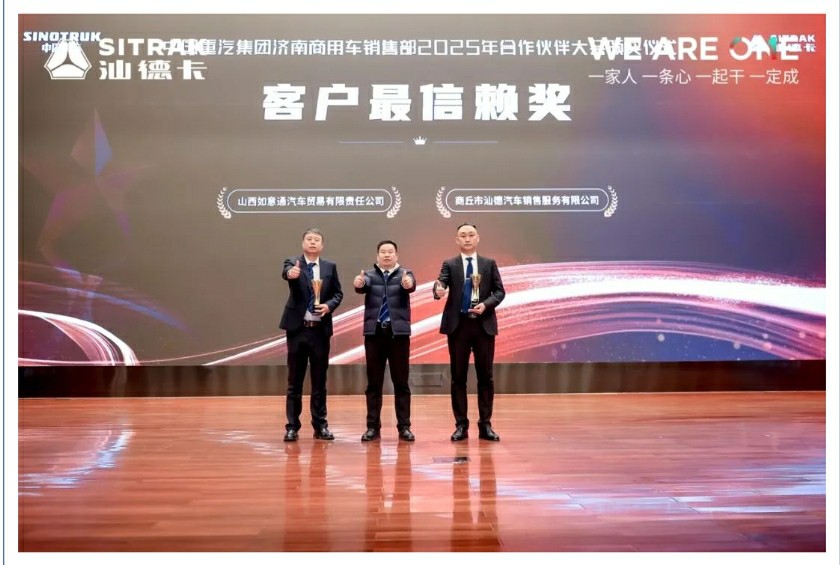 WE ARE ONE | 中国重汽2025年合作伙伴大会圆满召开! - 第7张