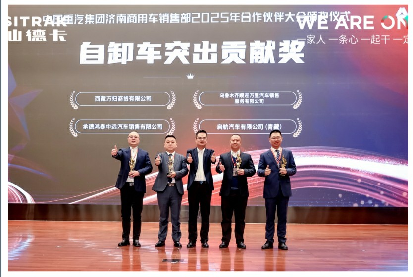 WE ARE ONE | 中国重汽2025年合作伙伴大会圆满召开! - 第8张