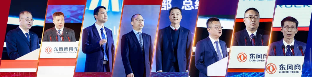强信心 铸可靠 谋共赢!东风商用车2025年度合作伙伴大会成功召开! - 第2张 - 提加商用车网 强信心 铸可靠 谋共赢!东风商用车2025年度合作伙伴大会成功召开! - 第2张