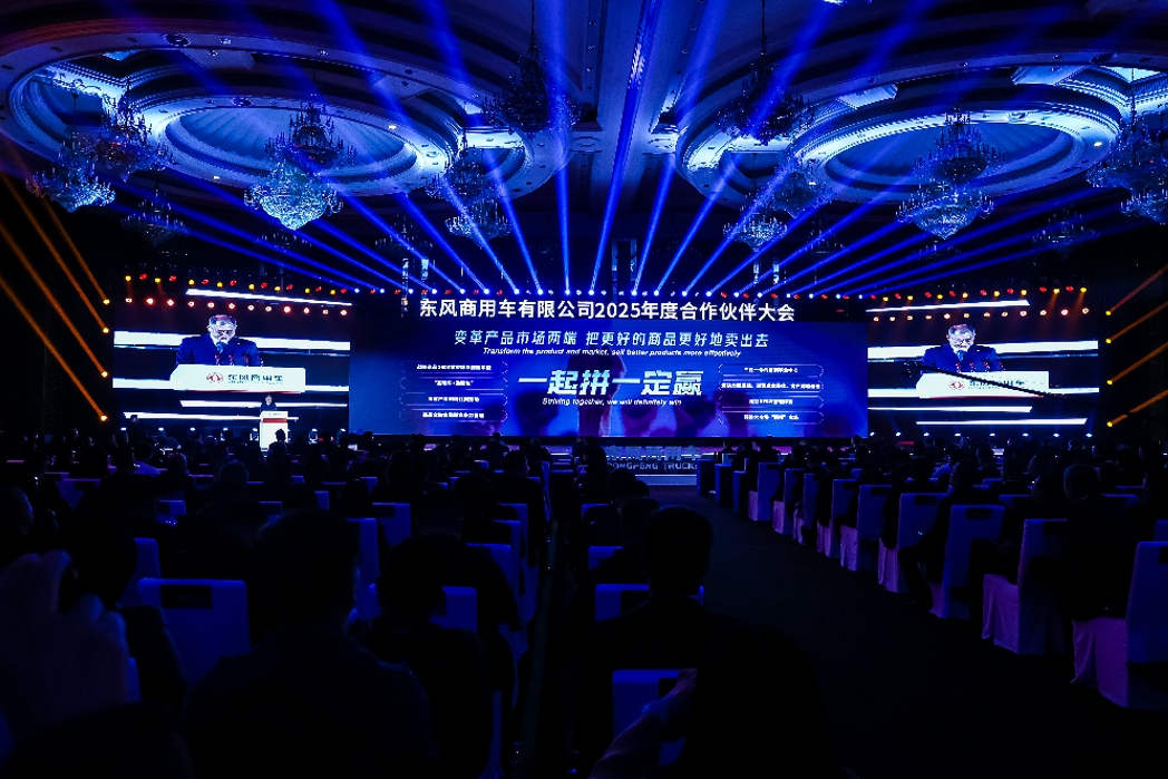 强信心 铸可靠 谋共赢!东风商用车2025年度合作伙伴大会成功召开! - 第3张 - 提加商用车网 强信心 铸可靠 谋共赢!东风商用车2025年度合作伙伴大会成功召开! - 第3张
