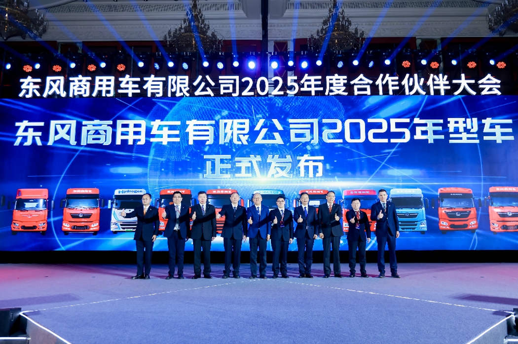 强信心 铸可靠 谋共赢!东风商用车2025年度合作伙伴大会成功召开! - 第4张 - 提加商用车网 强信心 铸可靠 谋共赢!东风商用车2025年度合作伙伴大会成功召开! - 第4张