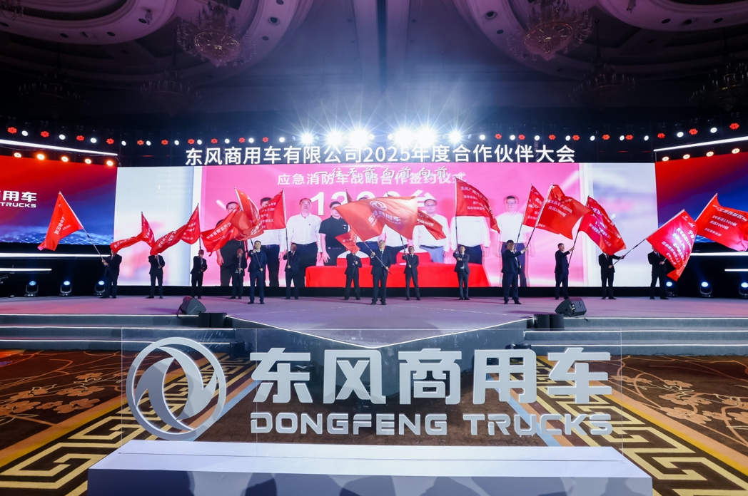 强信心 铸可靠 谋共赢!东风商用车2025年度合作伙伴大会成功召开! - 第7张 - 提加商用车网 强信心 铸可靠 谋共赢!东风商用车2025年度合作伙伴大会成功召开! - 第7张
