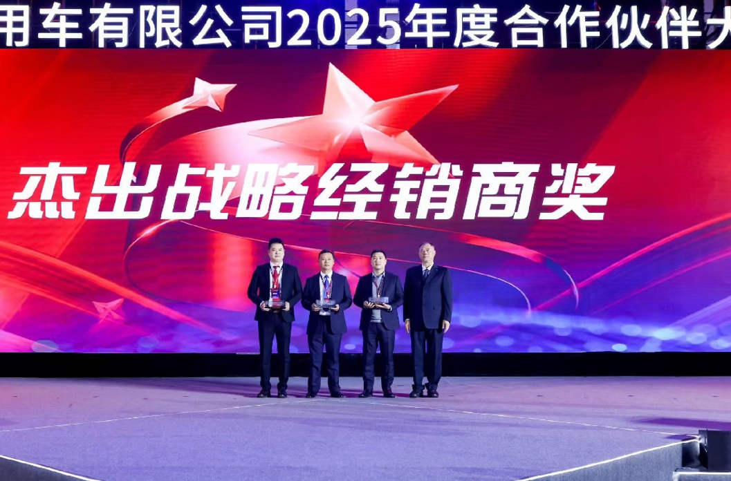 强信心 铸可靠 谋共赢!东风商用车2025年度合作伙伴大会成功召开! - 第8张 - 提加商用车网 强信心 铸可靠 谋共赢!东风商用车2025年度合作伙伴大会成功召开! - 第8张