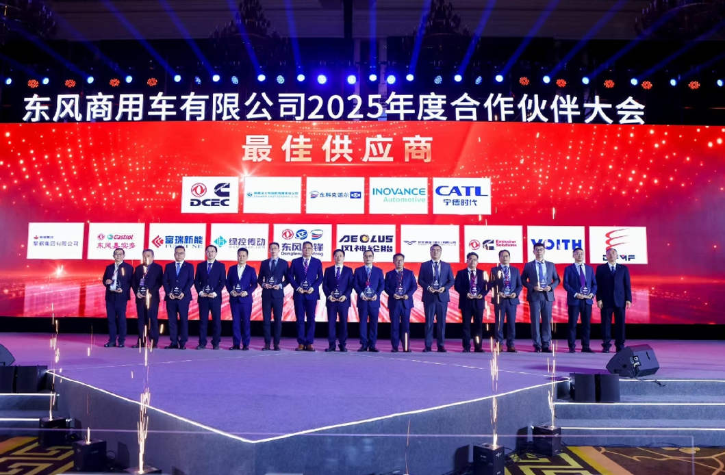 强信心 铸可靠 谋共赢!东风商用车2025年度合作伙伴大会成功召开! - 第9张 - 提加商用车网 强信心 铸可靠 谋共赢!东风商用车2025年度合作伙伴大会成功召开! - 第9张