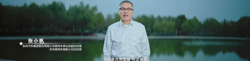 强信心 铸可靠 谋共赢!东风商用车2025年度合作伙伴大会成功召开! - 第10张 - 提加商用车网 强信心 铸可靠 谋共赢!东风商用车2025年度合作伙伴大会成功召开! - 第10张