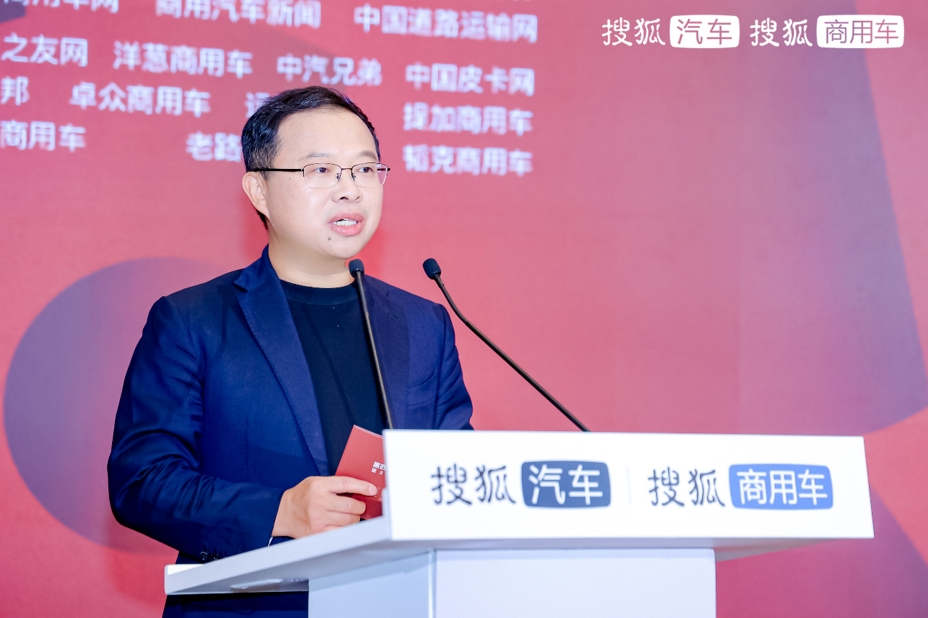 临界与飞跃 第四届搜狐商用车新视界论坛暨2024钜轮奖颁奖盛典在京成功举办 - 第3张