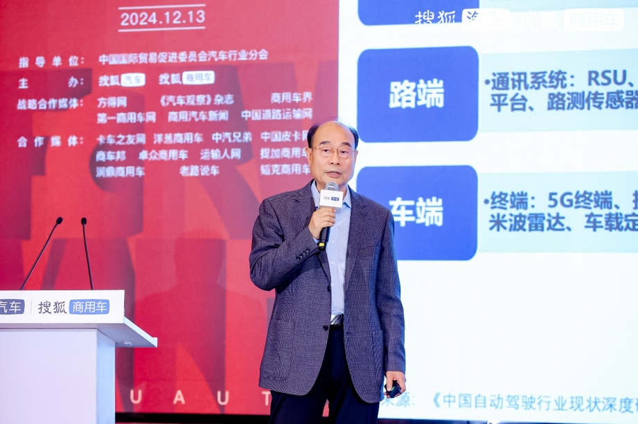 临界与飞跃 第四届搜狐商用车新视界论坛暨2024钜轮奖颁奖盛典在京成功举办 - 第6张