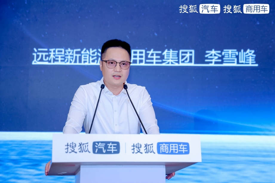 临界与飞跃 第四届搜狐商用车新视界论坛暨2024钜轮奖颁奖盛典在京成功举办 - 第9张