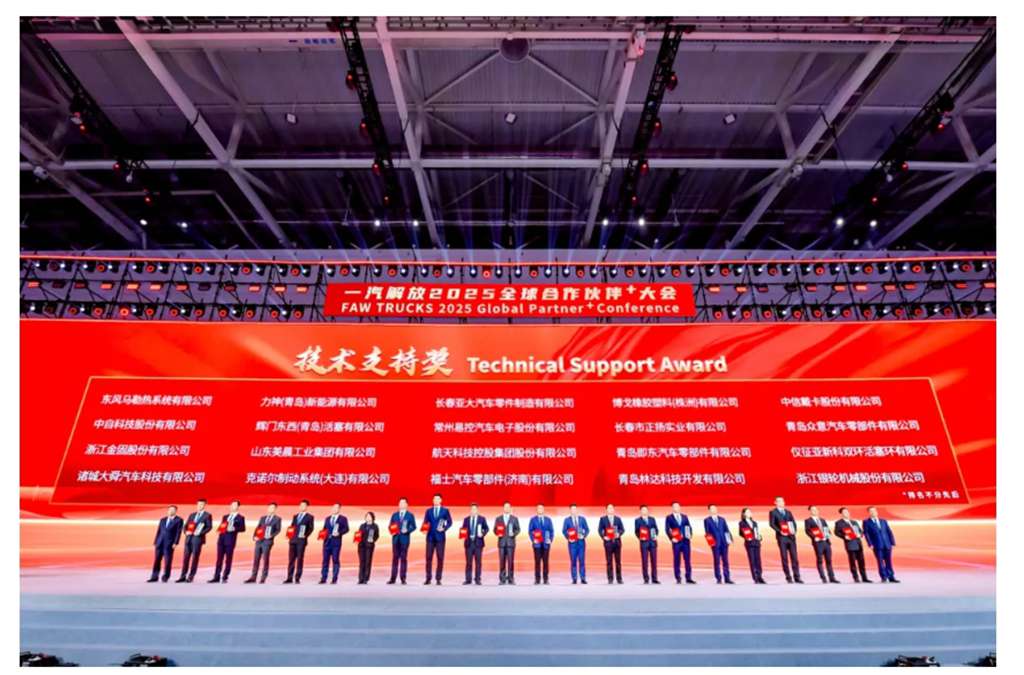 采购工作会议成功召开!一汽解放2025全球合作伙伴大会胜利闭幕! - 第10张 - 提加商用车网 采购工作会议成功召开!一汽解放2025全球合作伙伴大会胜利闭幕! - 第10张