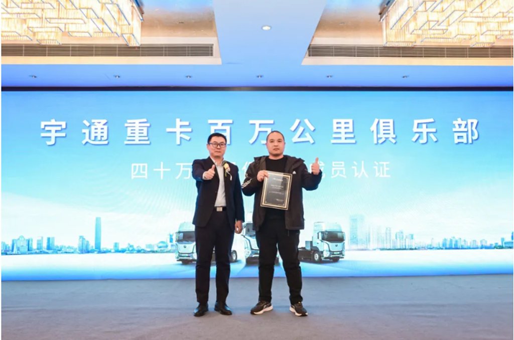 宇通重卡百万公里俱乐部落地郑州,吹响重卡节能大赛号角! - 第5张 - 提加商用车网 宇通重卡百万公里俱乐部落地郑州,吹响重卡节能大赛号角! - 第5张