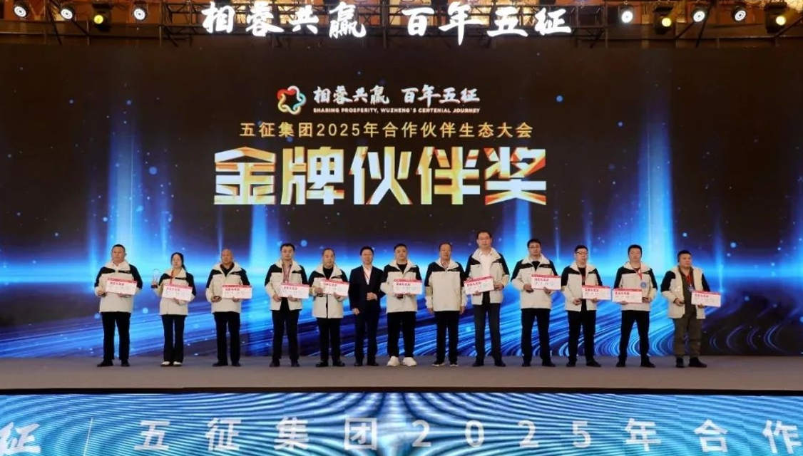 相蓉共赢 百年五征—五征集团2025合作伙伴生态大会隆重举行 - 第12张 - 提加商用车网 相蓉共赢 百年五征—五征集团2025合作伙伴生态大会隆重举行 - 第12张