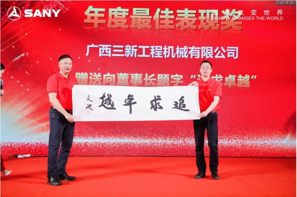 重回血性 健康经营|三一泵路年度代理商大会圆满举行! - 第2张 - 提加商用车网 重回血性 健康经营|三一泵路年度代理商大会圆满举行! - 第2张