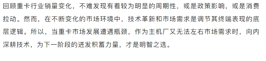 “技术奇瑞”深度赋能!奇瑞重金打造新平台,联合重卡或成行业“小巨人”! - 第2张 - 提加商用车网 “技术奇瑞”深度赋能!奇瑞重金打造新平台,联合重卡或成行业“小巨人”! - 第2张