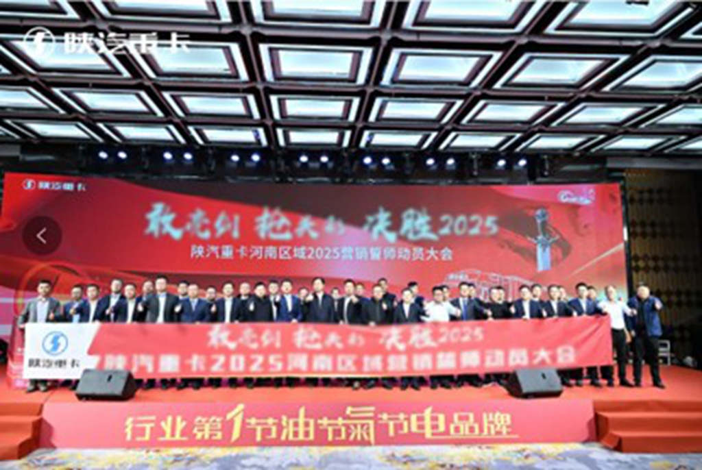 陕汽重卡渠道动员会盛况空前,一季度开门红信心满满 - 第7张 - 提加商用车网 陕汽重卡渠道动员会盛况空前,一季度开门红信心满满 - 第7张