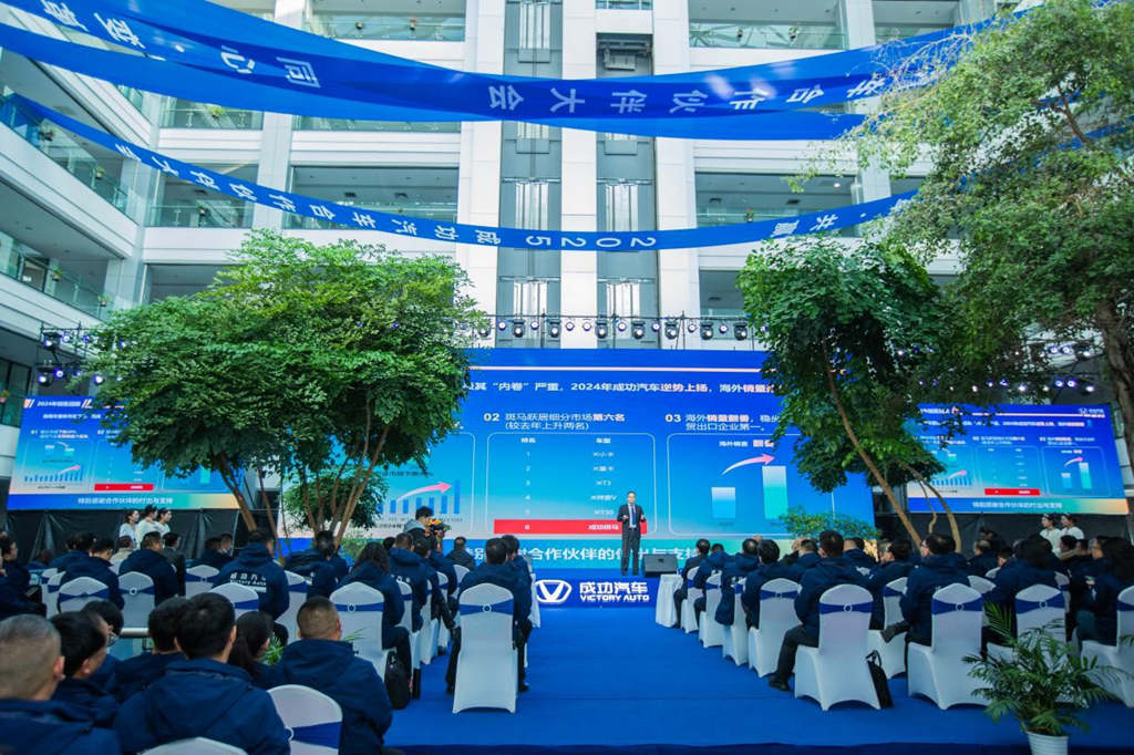 新战略领航新征程,成功汽车2025年合作伙伴大会发布五年战略愿景