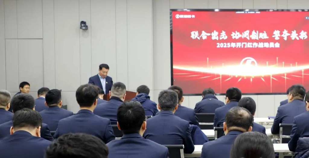 奋战一季度 决胜开门红——陕汽重卡销售公司召开“一季度开门红”动员大会 - 第2张 - 提加商用车网 奋战一季度 决胜开门红——陕汽重卡销售公司召开“一季度开门红”动员大会 - 第2张