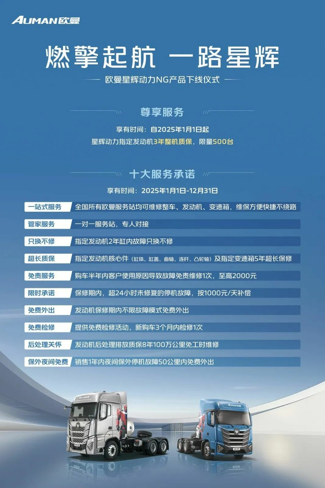 欧曼星辉动力NG产品双星荣耀下线 星辉先锋官限时招募正式启动 - 第7张 - 提加商用车网 欧曼星辉动力NG产品双星荣耀下线 星辉先锋官限时招募正式启动 - 第7张