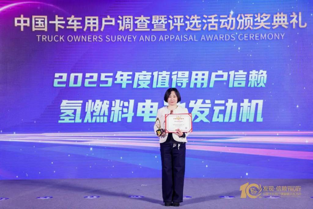 未势能源荣获“2025年度值得用户信赖氢燃料电池发动机” - 第2张 - 提加商用车网 未势能源荣获“2025年度值得用户信赖氢燃料电池发动机” - 第2张