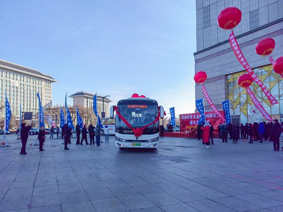 亚星助力吉林出行 “三全”城际公交开通 - 第2张 - 提加商用车网 亚星助力吉林出行 “三全”城际公交开通 - 第2张