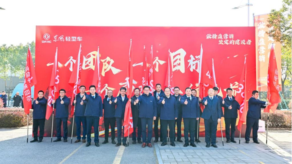 东风股份召开2025年营销工作启动会暨营销将士出征誓师大会 - 第3张 - 提加商用车网 东风股份召开2025年营销工作启动会暨营销将士出征誓师大会 - 第3张