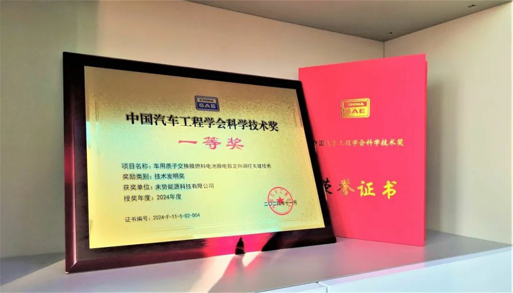 未势能源参建项目获评中国汽车工程学会科学技术奖一等奖 - 第1张 - 提加商用车网 未势能源参建项目获评中国汽车工程学会科学技术奖一等奖 - 第1张