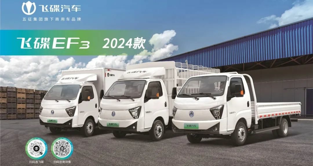 飞碟EF3全能纯电小轻卡满足你的多样式运输需求 - 第6张 - 提加商用车网 飞碟EF3全能纯电小轻卡满足你的多样式运输需求 - 第6张