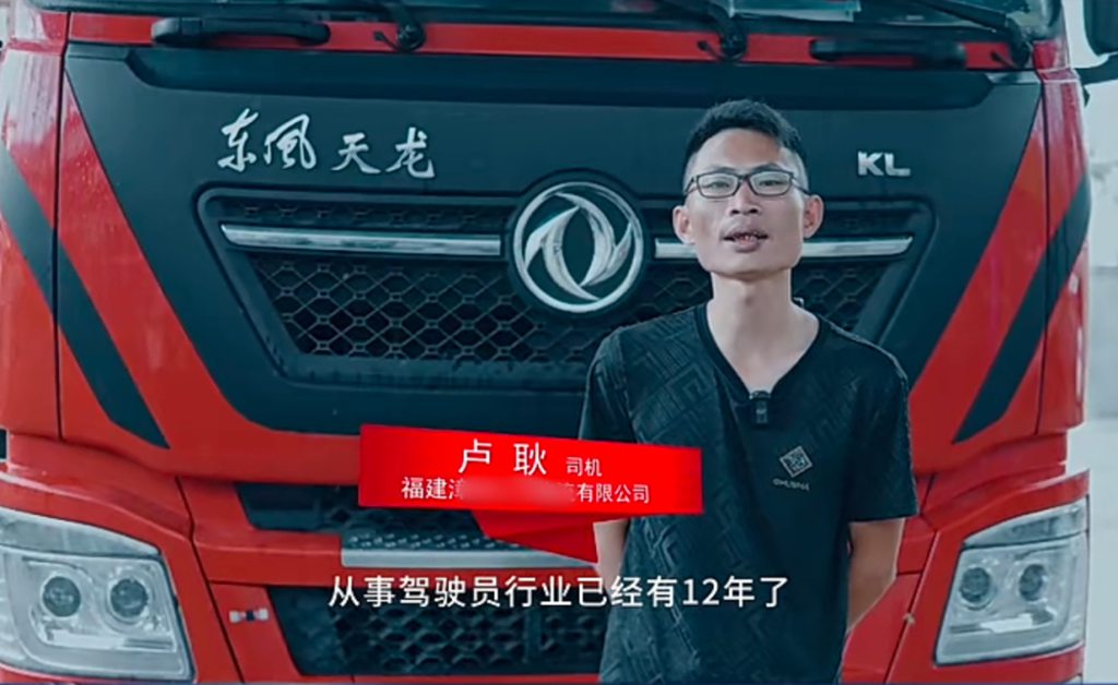 从福建到江西,卢师傅为东风天龙KL 实力打 call - 第1张 - 提加商用车网 从福建到江西,卢师傅为东风天龙KL 实力打 call - 第1张