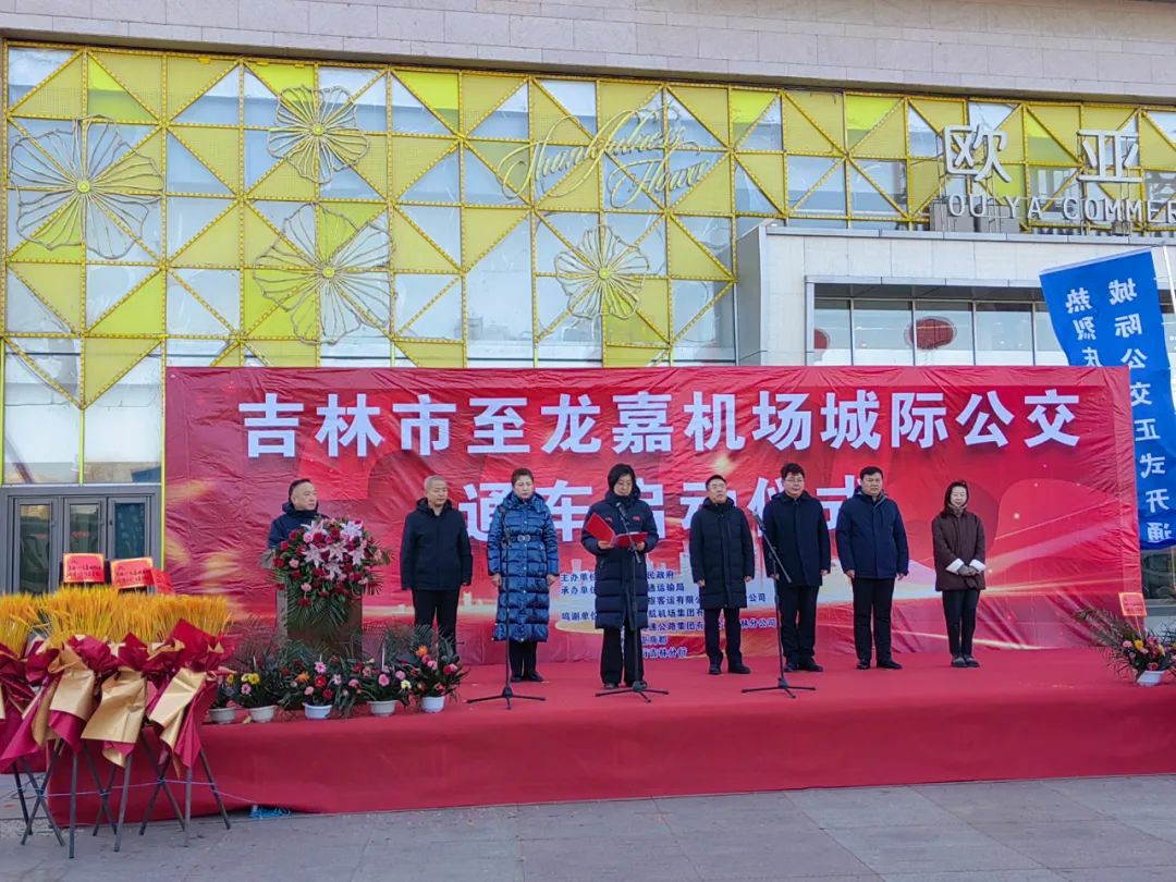 亚星助力吉林出行 “三全”城际公交开通 - 第1张 - 提加商用车网 亚星助力吉林出行 “三全”城际公交开通 - 第1张