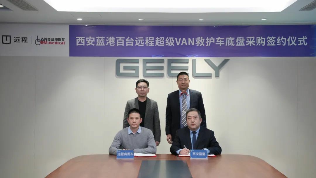 百台救护车订单!远程超级VAN与西安蓝港医疗签订战略合作协议 - 第1张 - 提加商用车网 百台救护车订单!远程超级VAN与西安蓝港医疗签订战略合作协议 - 第1张