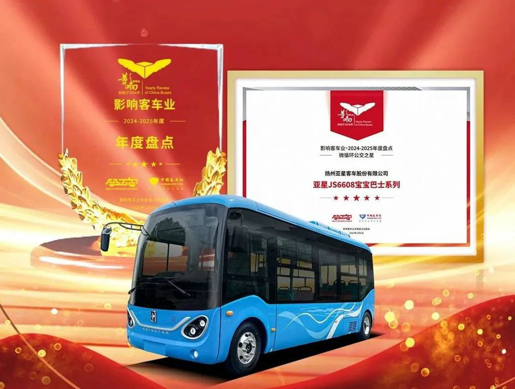 助力城市绿色低碳发展 亚星荣获影响客车业两项大奖 - 第4张 - 提加商用车网 助力城市绿色低碳发展 亚星荣获影响客车业两项大奖 - 第4张