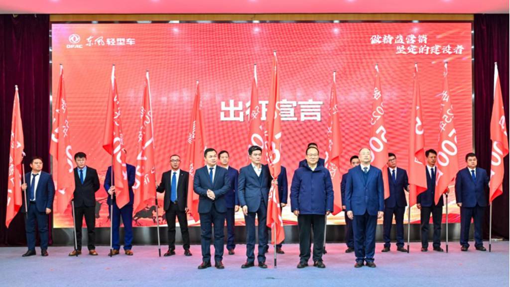 东风股份召开2025年营销工作启动会暨营销将士出征誓师大会 - 第4张 - 提加商用车网 东风股份召开2025年营销工作启动会暨营销将士出征誓师大会 - 第4张